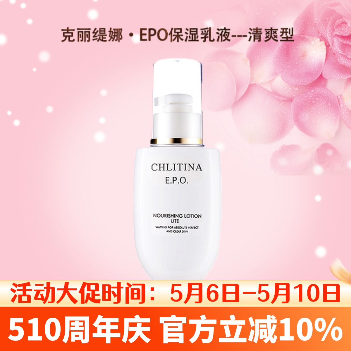 克丽缇娜保湿乳液清爽型100ml油性皮肤适用官方旗舰店