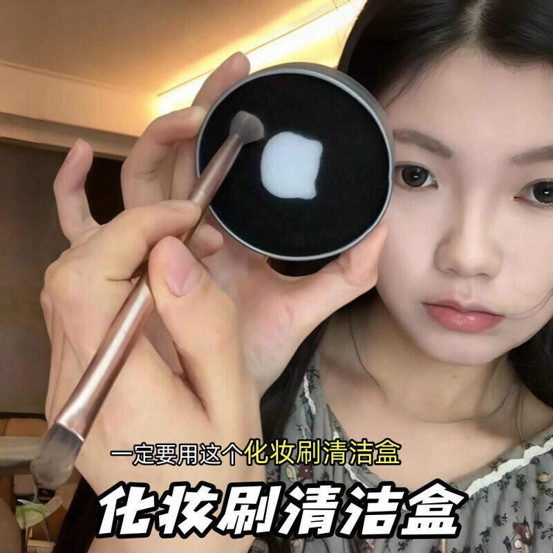 快速扫去浮粉不混色!干洗化妆刷海绵美妆蛋洗刷子神器便携清洁盒