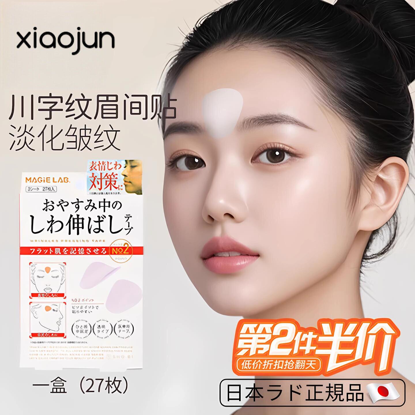 瞿颖同款！眉间贴改善淡化法令纹防皱眉眼角纹提拉紧致贴川字纹贴