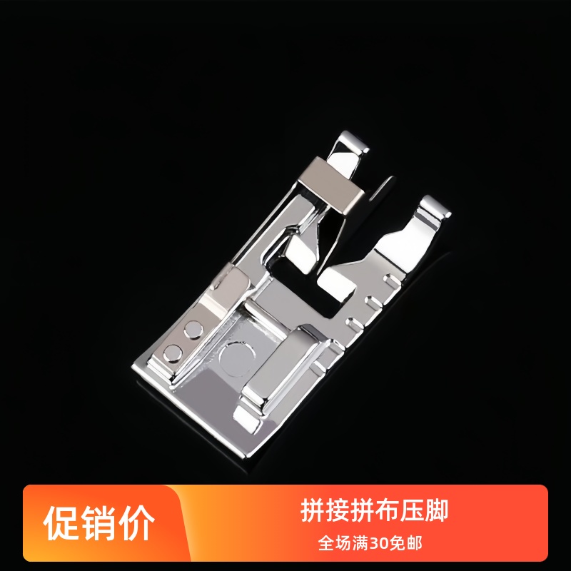拼接拼布压脚 适用兄弟胜家重机飞跃真善美蝴蝶缝纫机接缝拼布