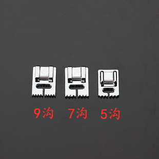 塔克压脚 适用兄弟重机胜家蝴蝶多功能缝纫机多条嵌线5道沟9道沟