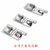 台产卷边压脚飞跃胜家兄弟重机蝴蝶多功能缝纫机3mm4m6mm曲折卷边