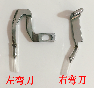 飞跃FY14u锁边机 拷边机胜家14u654 754三四线锁边机左右弯针一套