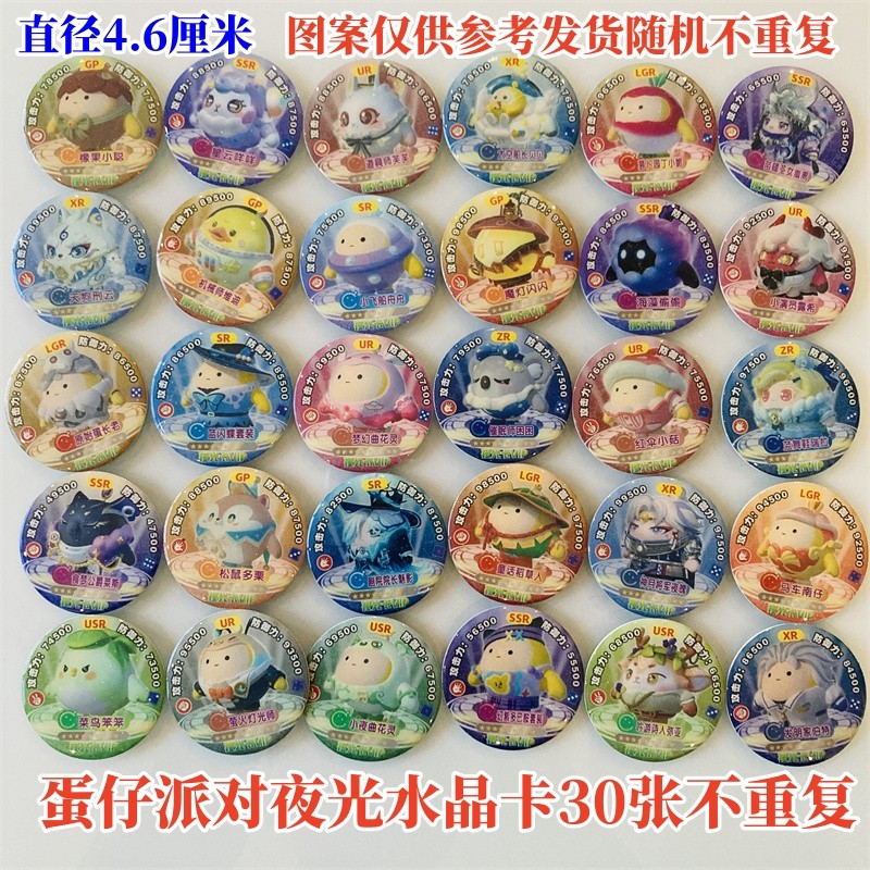 蛋仔派对夜光水晶卡VIP卡厚圆卡夜光水晶卡片王牌游戏卡牌塑料卡,模玩/动漫/周边/娃圈三坑/桌游,收藏卡牌/卡片,淘宝优惠券,粉丝福利购,淘宝优惠卷