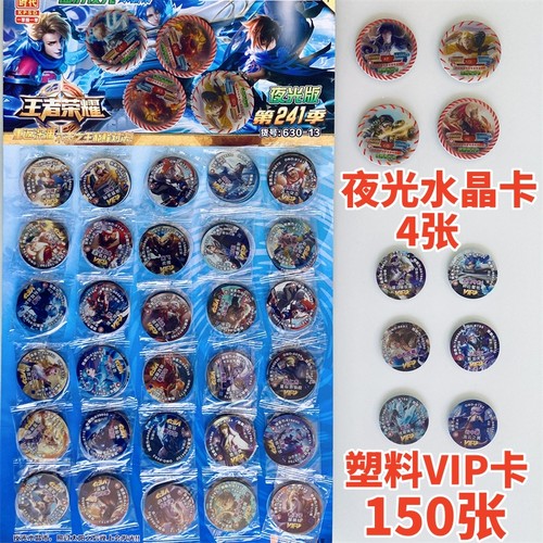 王者荣耀夜光水晶卡VIP卡塑料卡