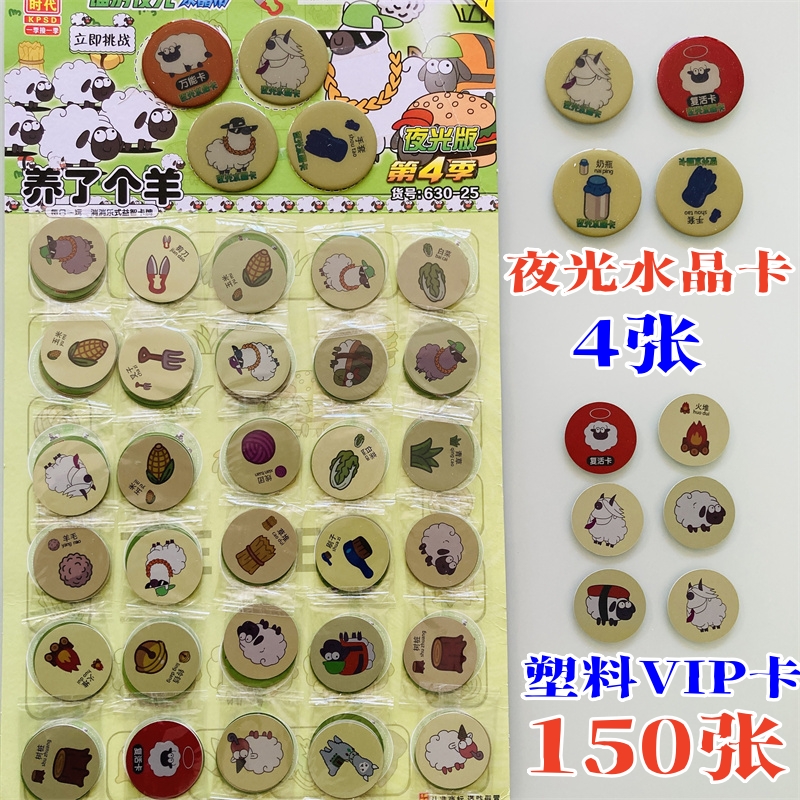卡牌时代羊了个羊夜光水晶卡VIP