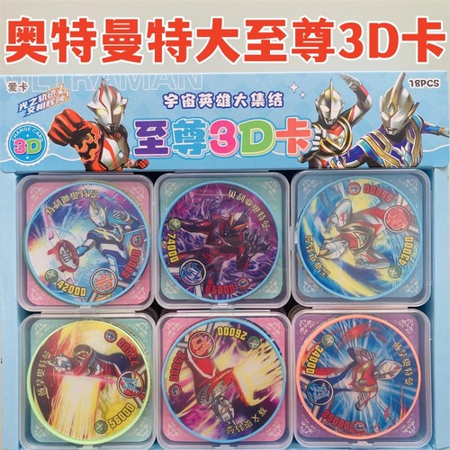 至尊3D塑料卡奥特曼战斗币绝版币