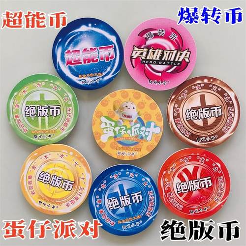 蛋仔派对绝版币爆转币超能币特厚