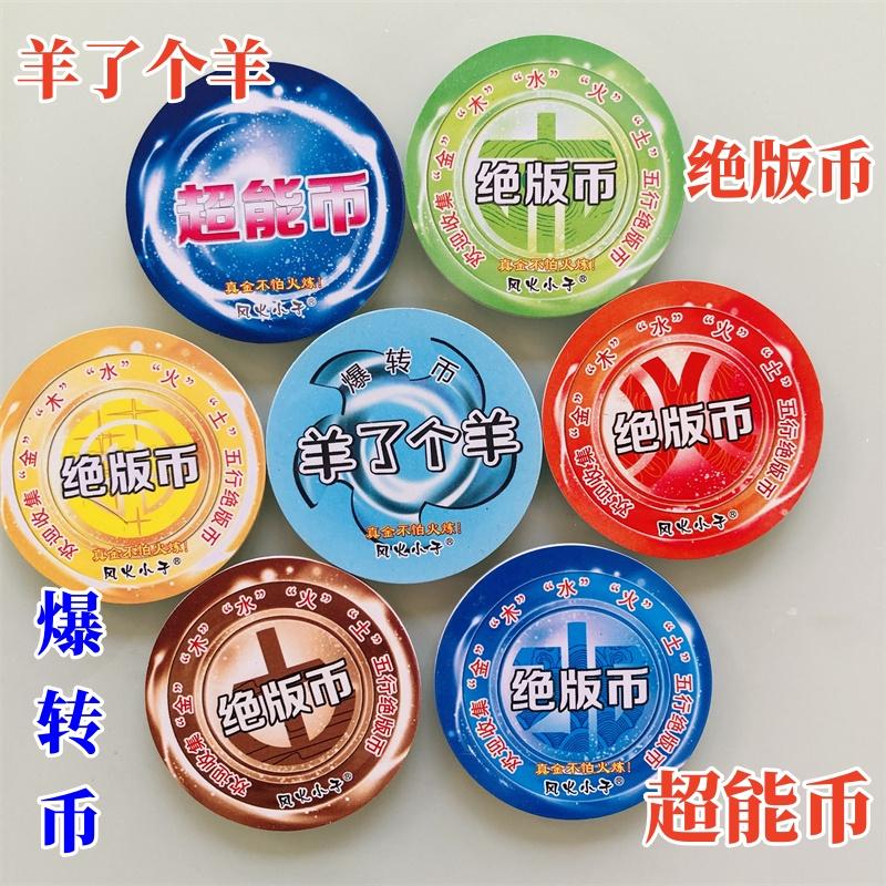 超能币五行绝版币爆转币羊了个羊