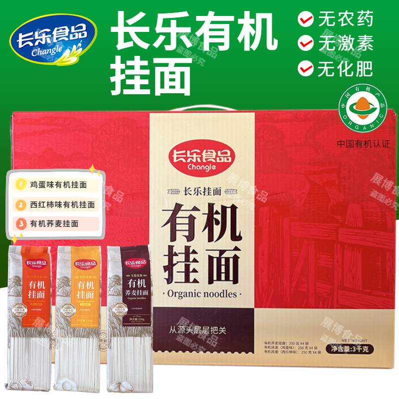 有机认证胜利长乐挂面250g*袋礼盒装西红柿荞麦鸡蛋口味东北面条,粮油调味/速食/干货/烘焙,面条/挂面（无料包）,淘宝优惠券,粉丝福利购,淘宝优惠卷