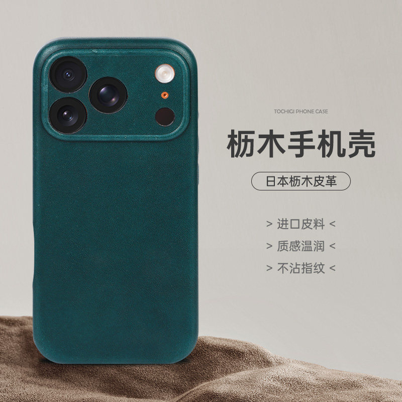 真皮手机壳枥木适用于苹果17 iPhone系列17 16 15 保护壳手机保护套