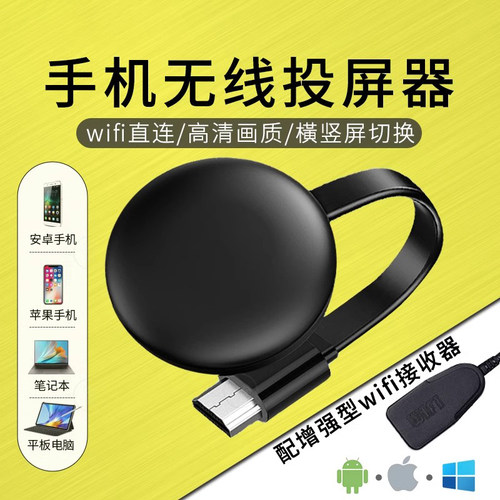 无线投屏器手机同屏横竖屏平板连电视显示器投影仪传输器