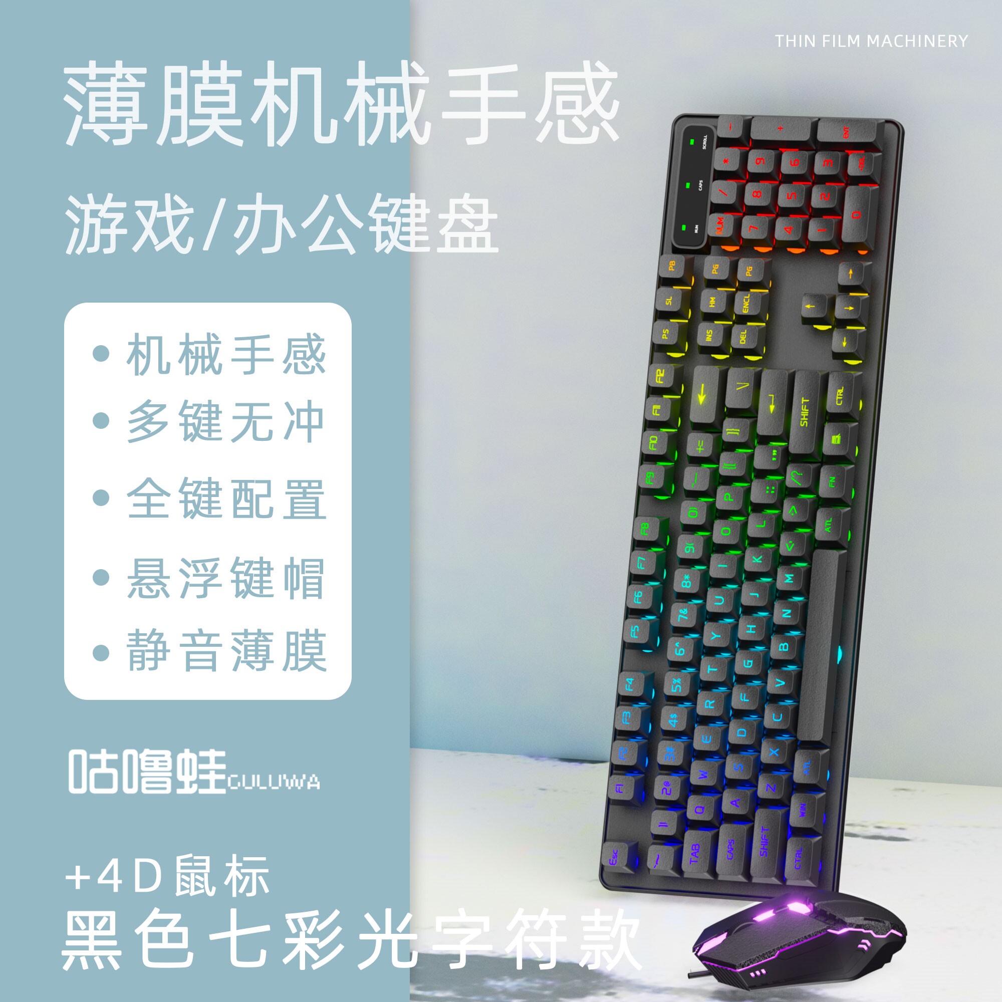usb手感外设办公发亮静音白色可爱背光无线电脑键盘平板rgb加厚