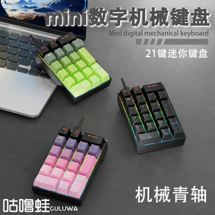 有线小键盘电脑笔记本键盘外接财务便携式键盘独立数字会计键盘