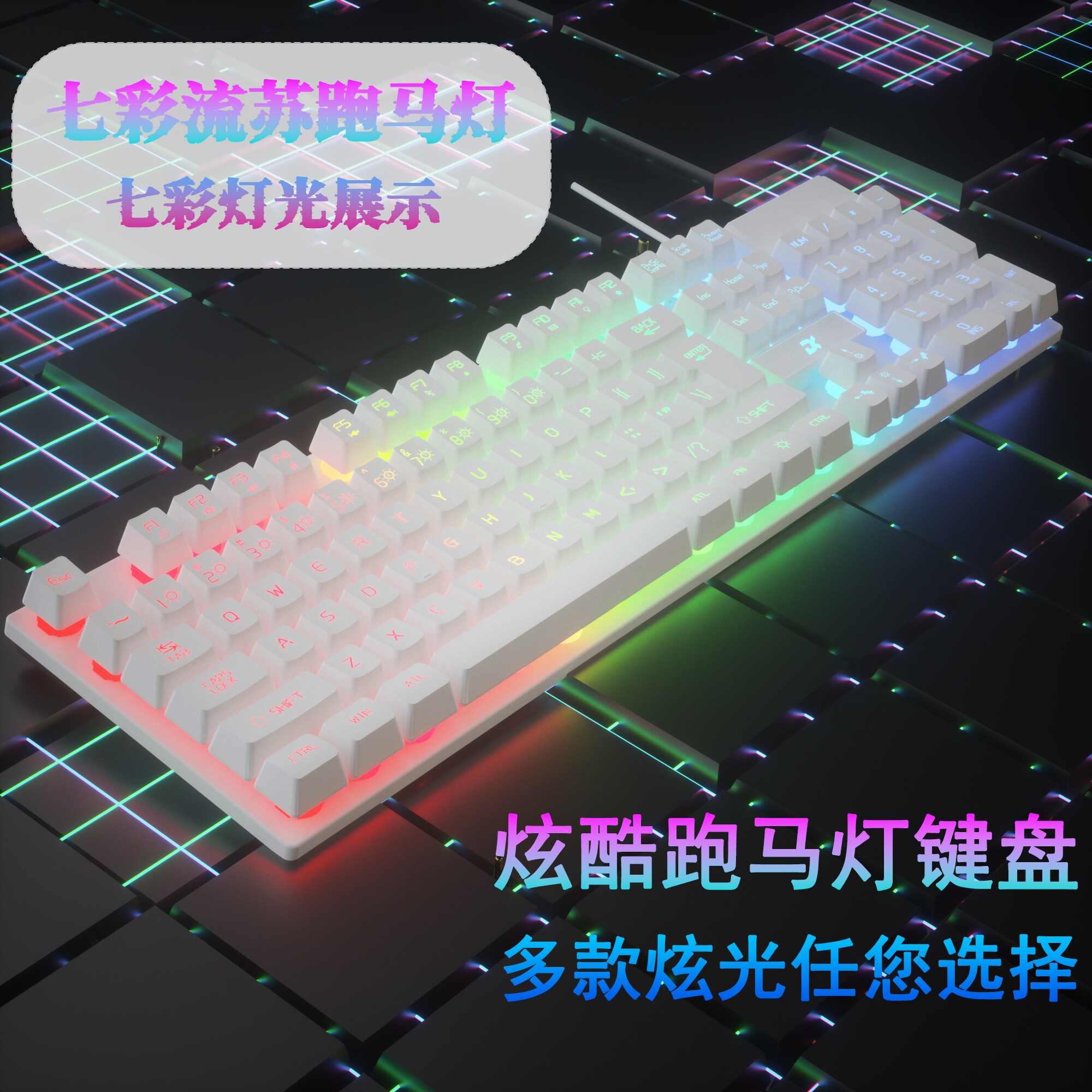 打字手感好键盘变光键盘电竞打游戏键盘静音办公键盘台式电脑通用