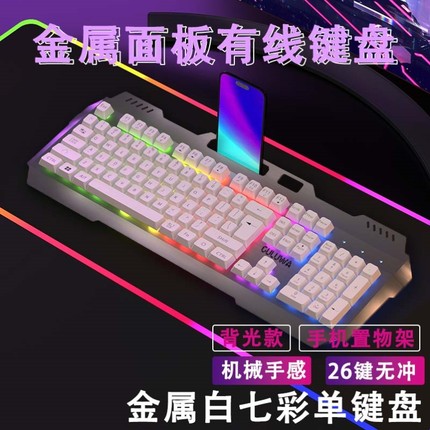 游戏键鼠套装发光键盘外设笔记本电脑外接键盘台式CF无畏契约吃鸡