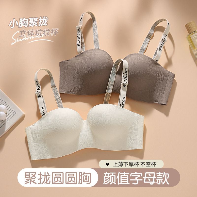 夏季无肩带无痕内衣少女小胸聚拢无钢圈显大收副乳美背防滑文