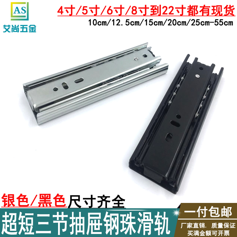 包邮抽屉滑轨加厚侧装三节钢珠导轨超短4寸5寸6/8寸三折路轨轨道
