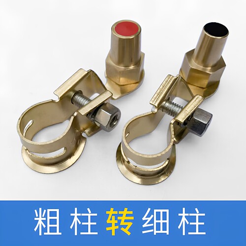 汽车电瓶细柱转粗柱接头
