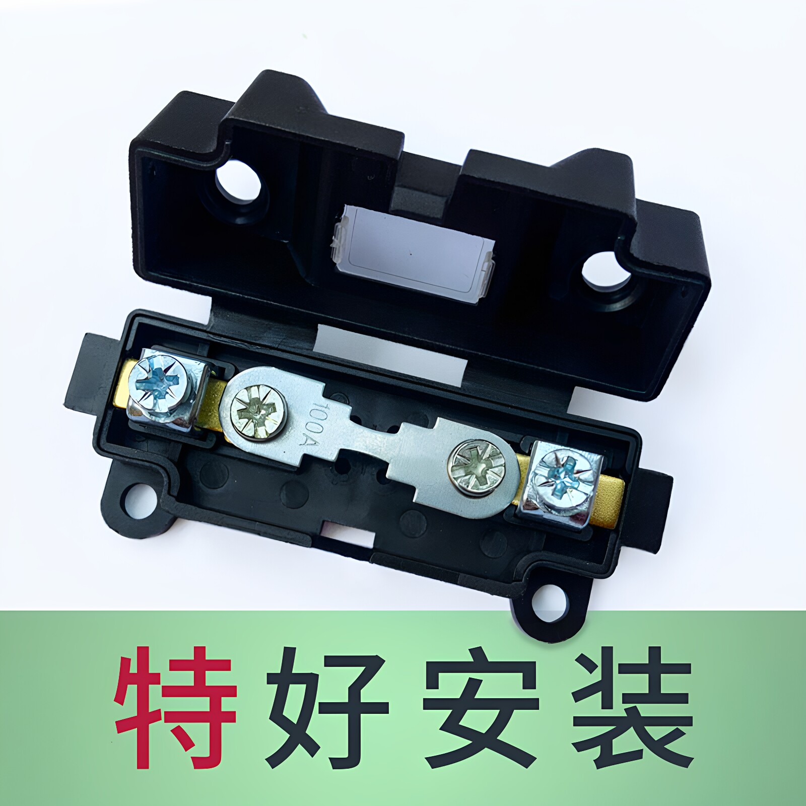 大功率保险片丝座汽车载用空调发电机 30A40A50A60A80A100A120150 - 实物图