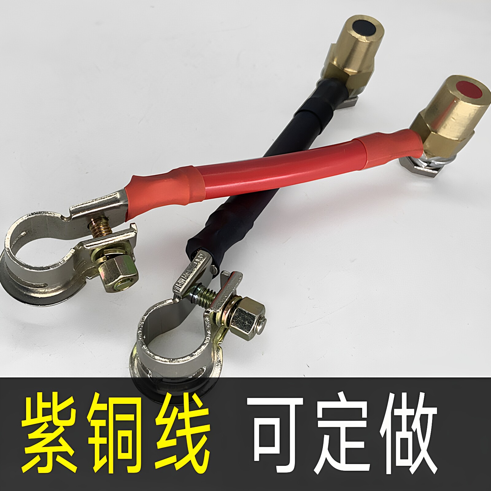 定做正负延长转换接头汽车电瓶