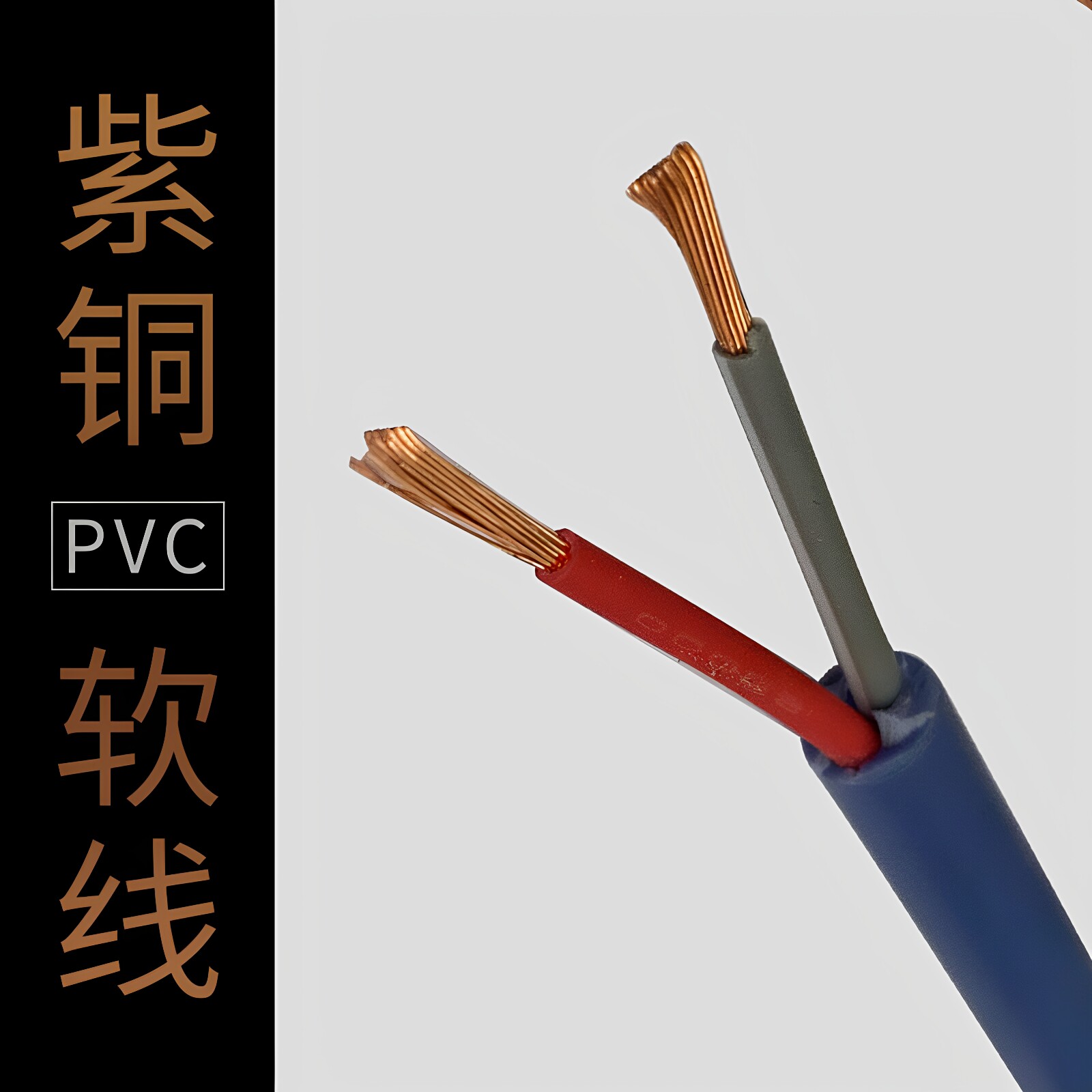 紫铜双芯电缆线2*0.75/2*1平方纯铜2/3芯电线pvc汽车改装软线