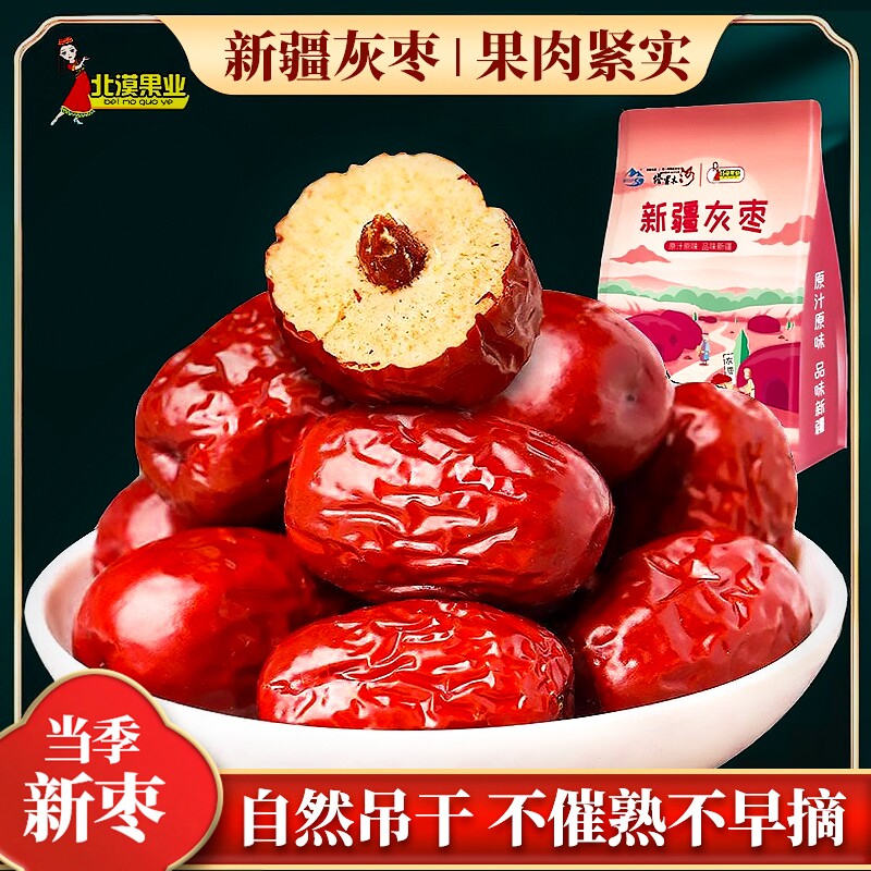 新疆灰枣超甜红枣小红枣特产特等果干即食干枣若羌枣子2025年新货