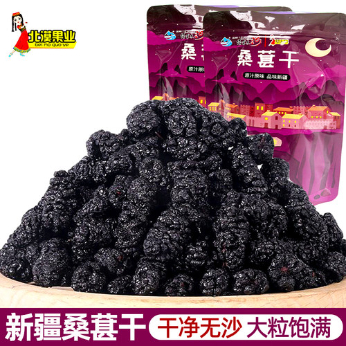 无沙桑葚干桑葚酒泡茶