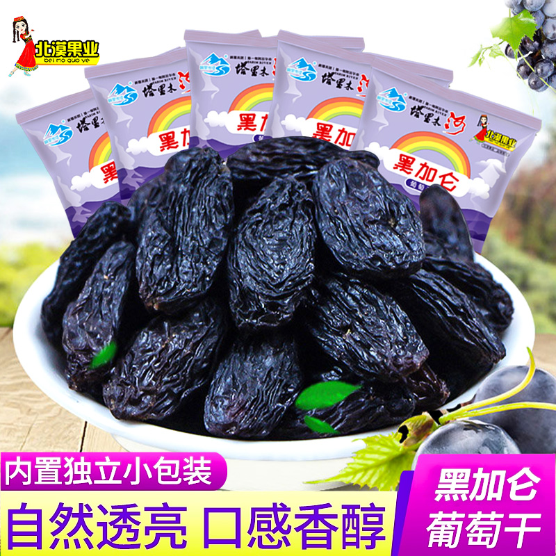 新疆吐鲁番黑加仑葡萄干独小包装500g黑玫瑰提子干干净即食零食