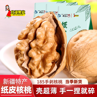 北漠果业新疆185纸皮核桃3斤 新货薄皮核桃生核桃干核桃原味