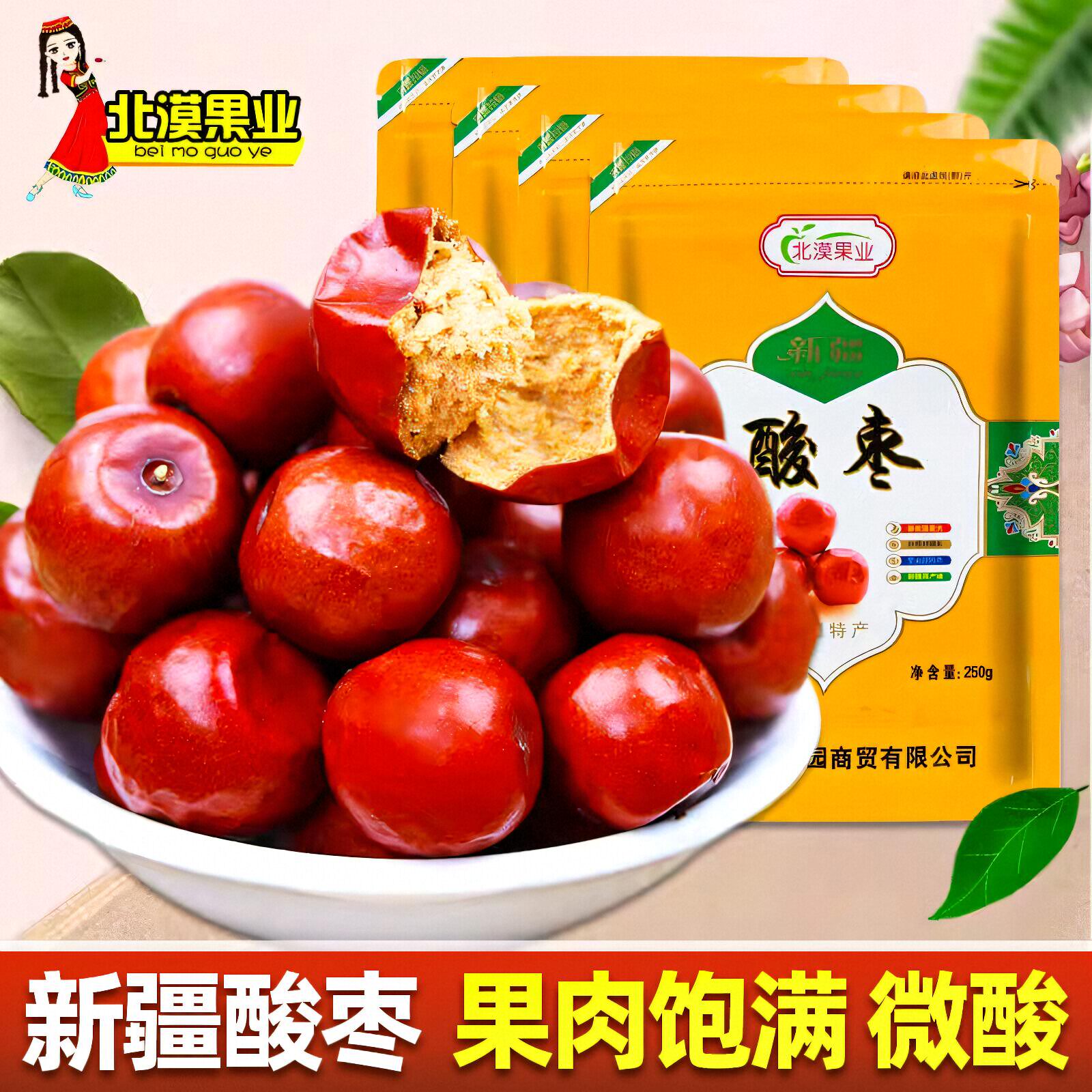 新疆特产原味酸枣500g小红枣粒妇女即食零食酸甜枣子休闲零食袋装