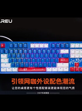 达尔优ck87机械键盘天空轴静音线性轴热插拔网咖电竞有线防水游戏