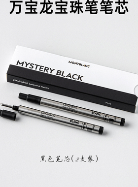 Montblanc/万宝龙大班162163宝珠笔笔芯黑色蓝色红色替换签字笔芯