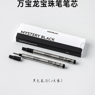 Montblanc/万宝龙大班162163宝珠笔笔芯黑色蓝色红色替换签字笔芯