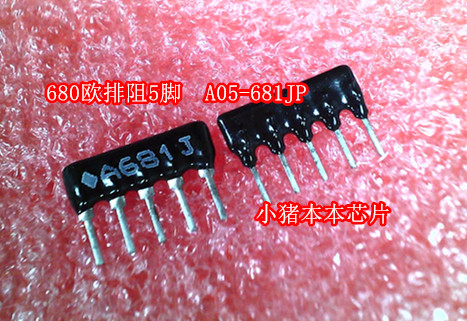 680欧排阻5脚  A05-681JP  A681J DIP  新的 一个起拍