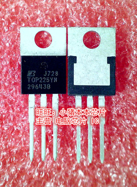 TOP225YN  TOP225Y TOP225 TO-220封装 新的现货 一个起拍