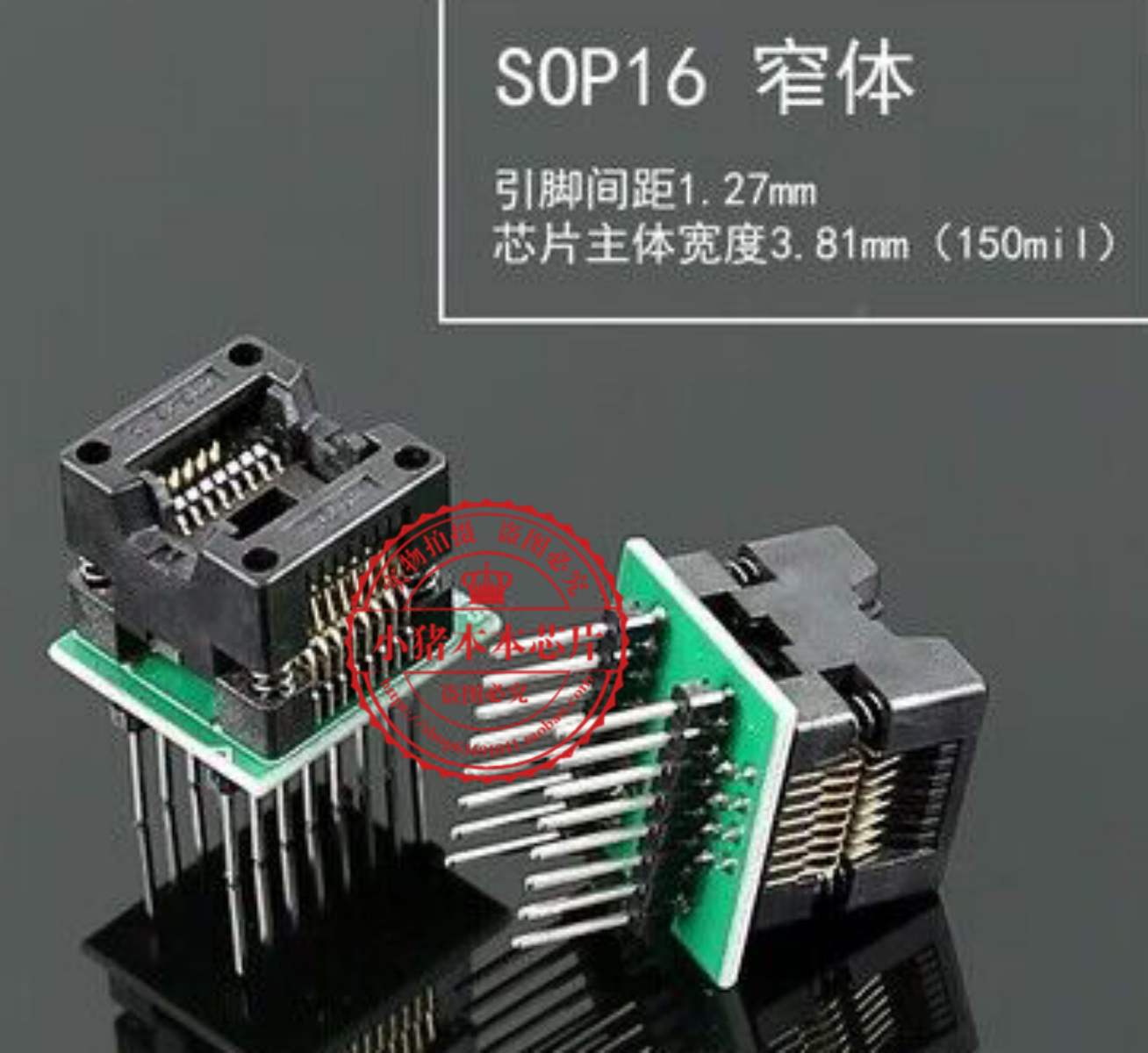 集成电路SOP16转DIP16