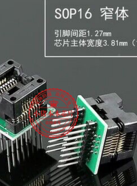 IC测试座窄体 SOP16转DIP16烧录座 编程座 IC测试座1.27mm 测试座
