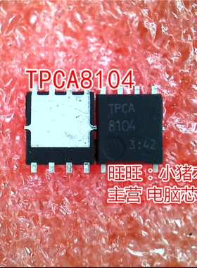 TPCA8104 TPCA-8104 TPAC8104 QFN封装 新的一个起拍