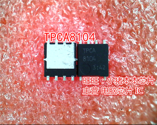 TPCA8104 TPCA-8104 TPAC8104 QFN封装 新的一个起拍