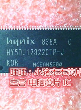 HY5DU12822CTP-J TSSOP封装 新的一个起拍
