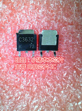 C3632 2SC3632 TO-252全新现货 一个起售