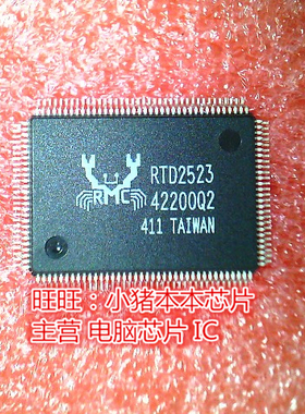 RTD2523 RTD2523-LF QFP全新现货 一个起售