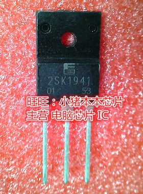 2SK1941 K1941 TO-3PF 全新现货 一个起售