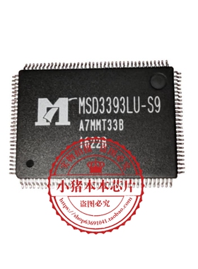 MSD3393LU-S9  MSD3393LUS9  WSD3393LU-S9 QFP封装 新的一个起拍