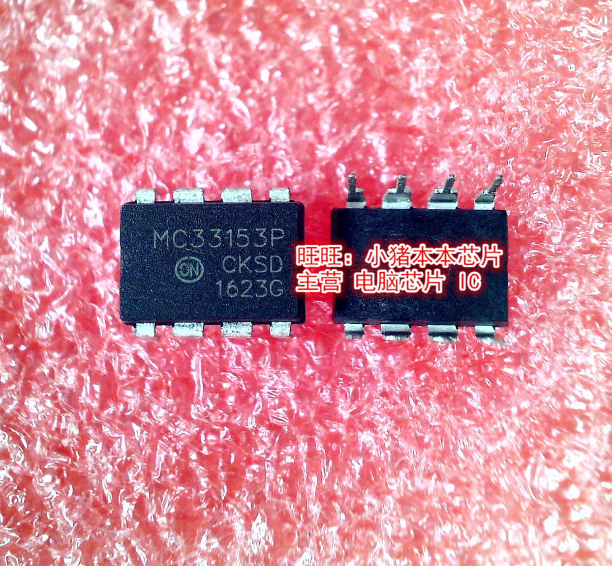 MC33153P MC33153 DIP-8封装  新的现货 一个起拍