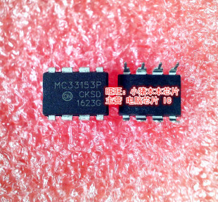 MC33153P MC33153 DIP-8封装 新的现货 一个起拍