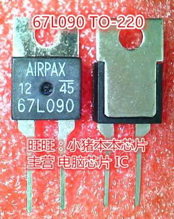 67L090 TO-220 新的