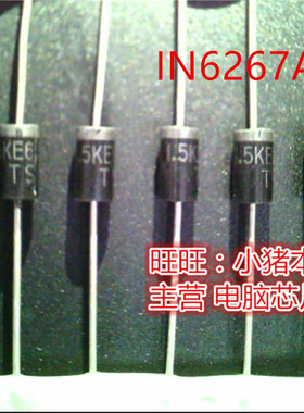 IN6267A  1N6267A  1.5KE6.8A  DIP 新的