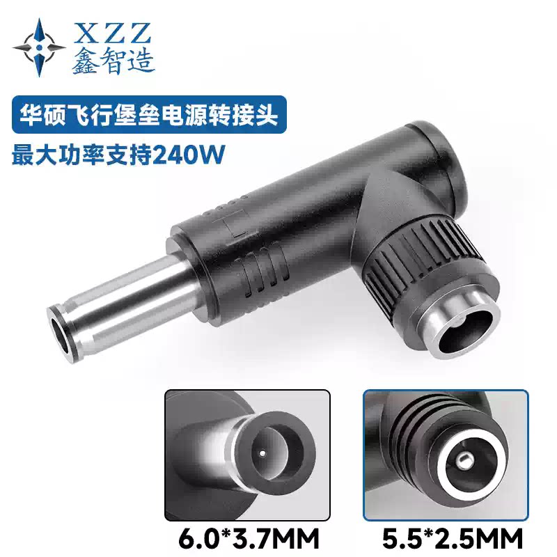 维修用240W 5.5*2.5母转6.0*3.7公 华硕飞行堡垒电源DC转接头-L
